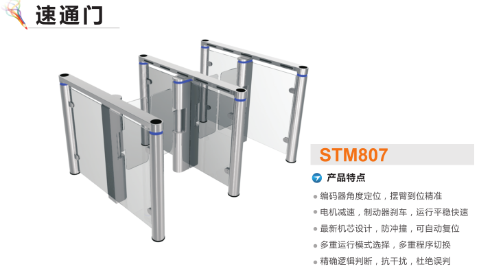 清远清城区速通门STM807